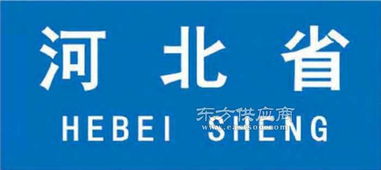 定做道路标志牌 交通安全标志牌厂家图片与选择指南